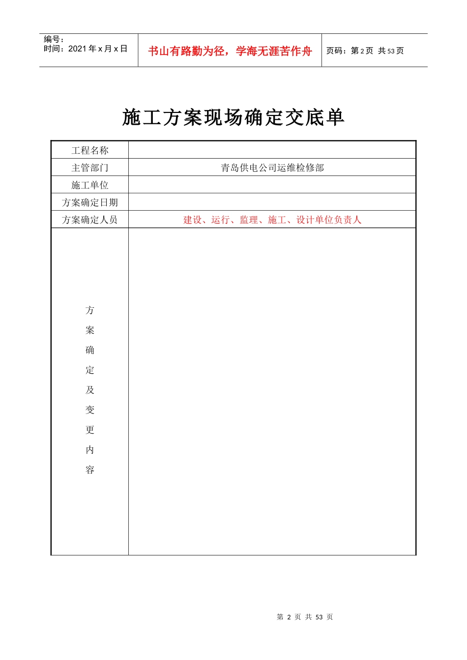 大修技改项目监理资料模板_第2页