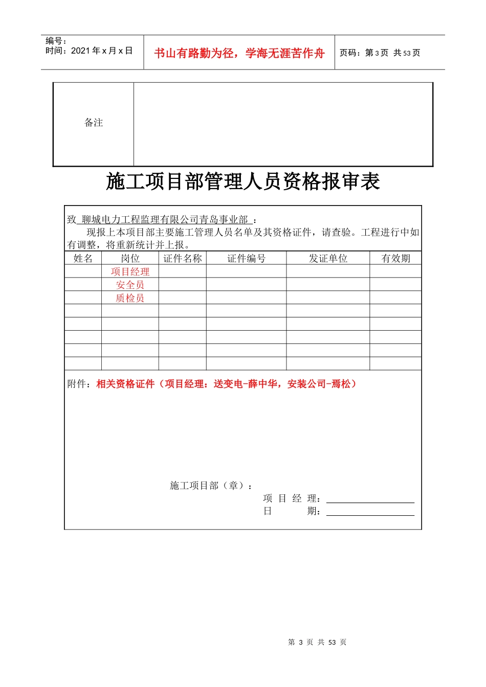 大修技改项目监理资料模板_第3页