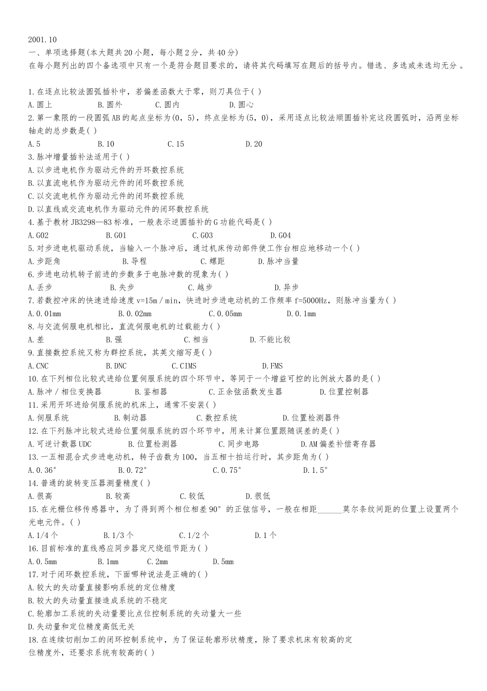 数控技术及应用历年试卷_第1页