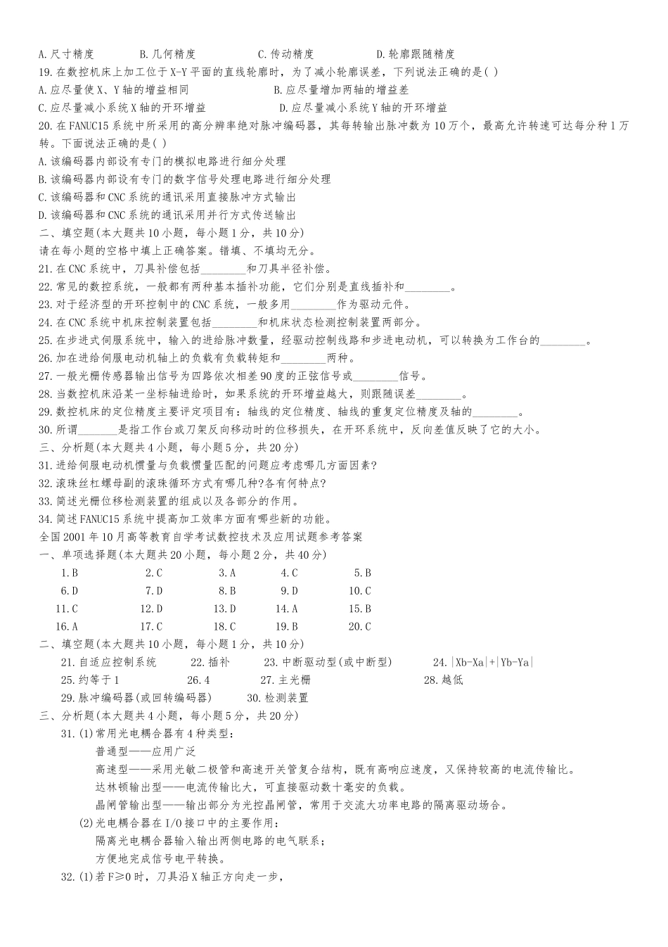 数控技术及应用历年试卷_第2页