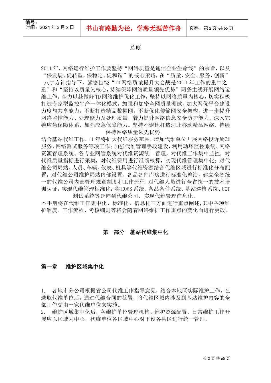 基站代维管理手册_第2页