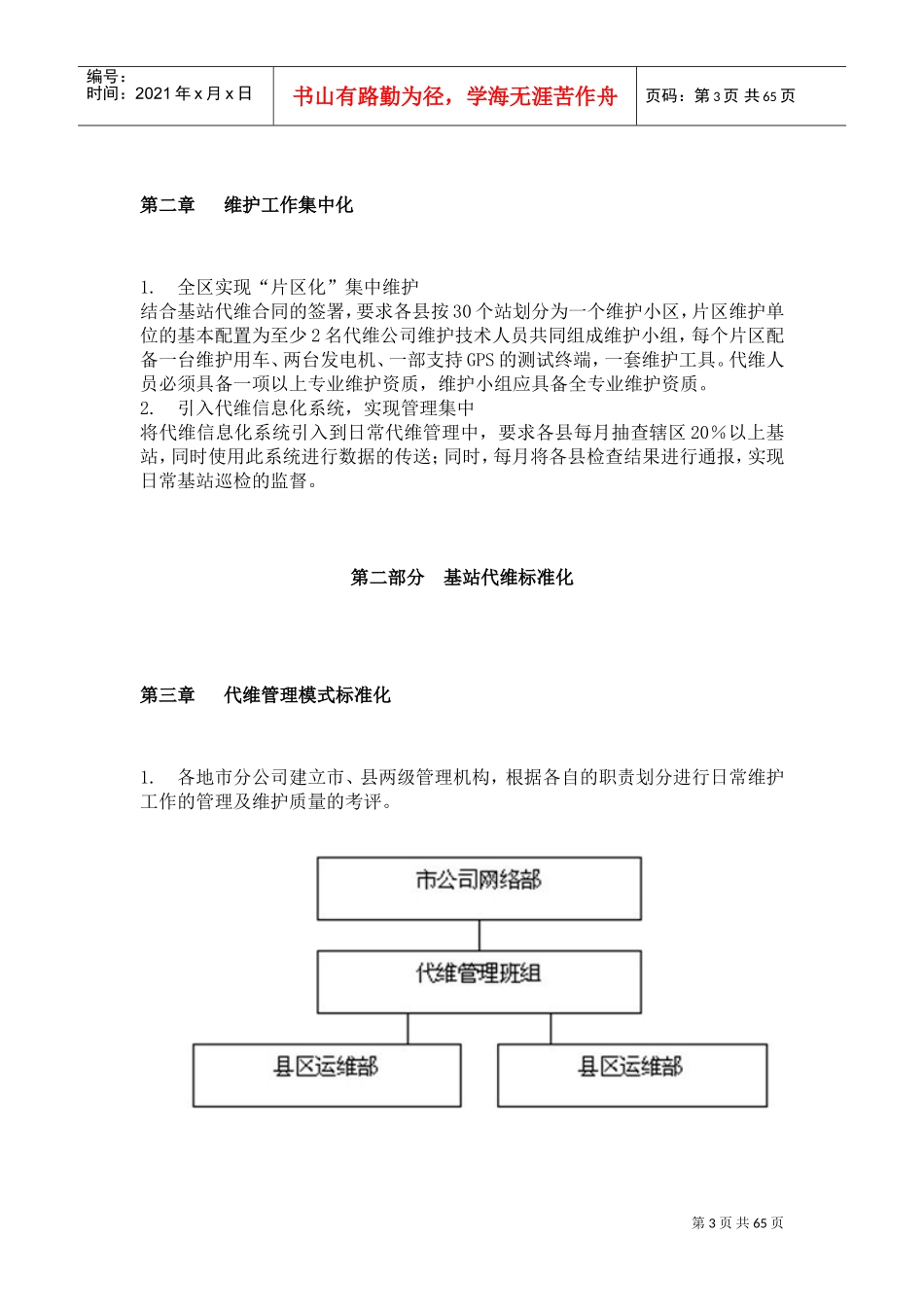 基站代维管理手册_第3页