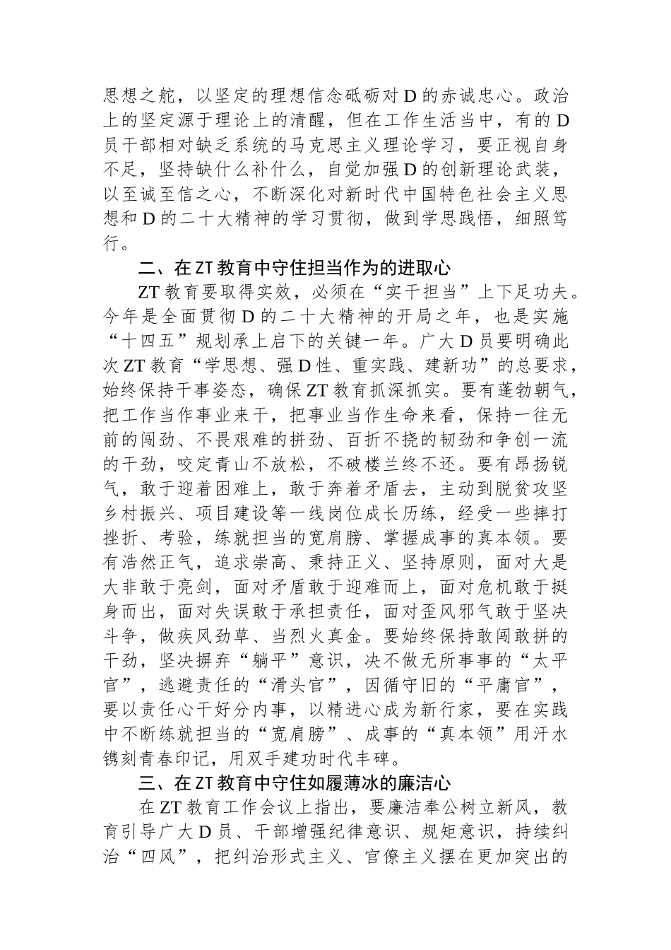 个人关于学深悟透主题教育心得体会_第2页