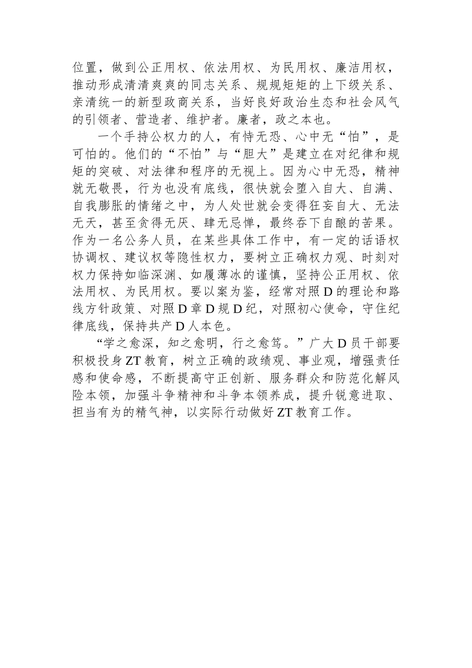 个人关于学深悟透主题教育心得体会_第3页