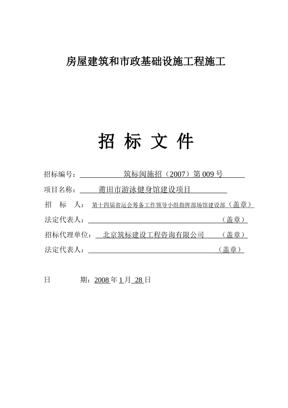 房屋建筑和市政基础设施工程施工-·Y¨toíêD_第1页