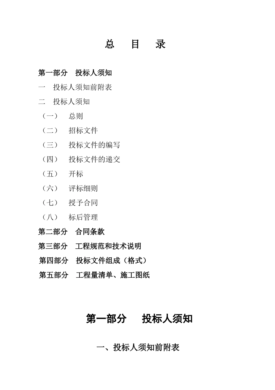 房屋建筑和市政基础设施工程施工-·Y¨toíêD_第2页