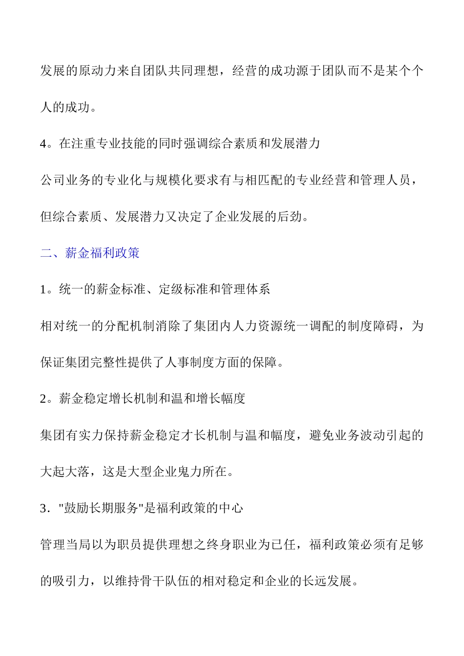 房地产企业的薪资制度范本_第2页