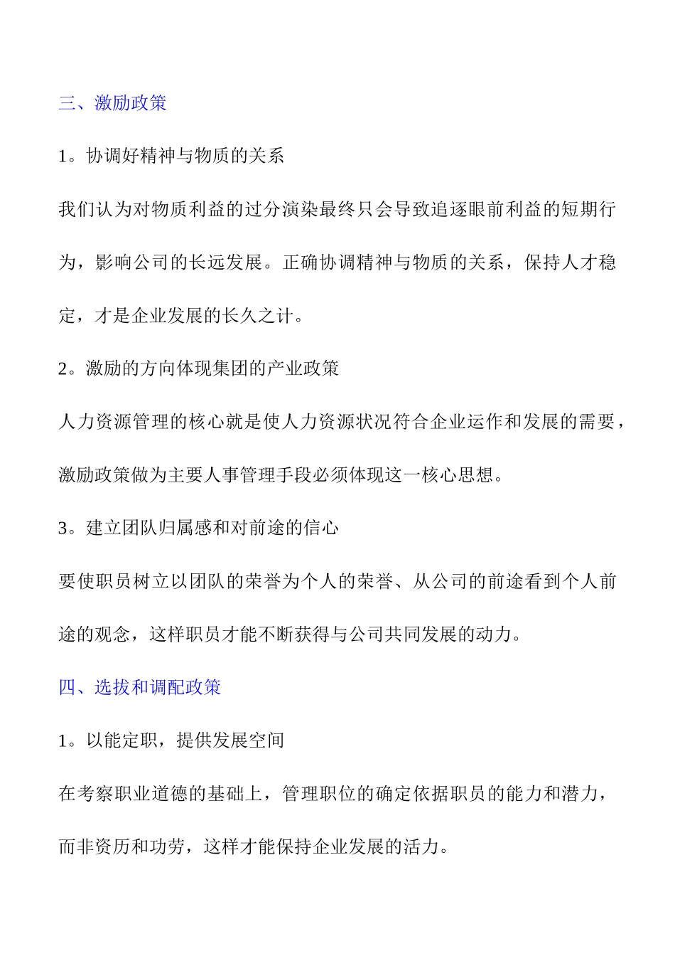 房地产企业的薪资制度范本_第3页