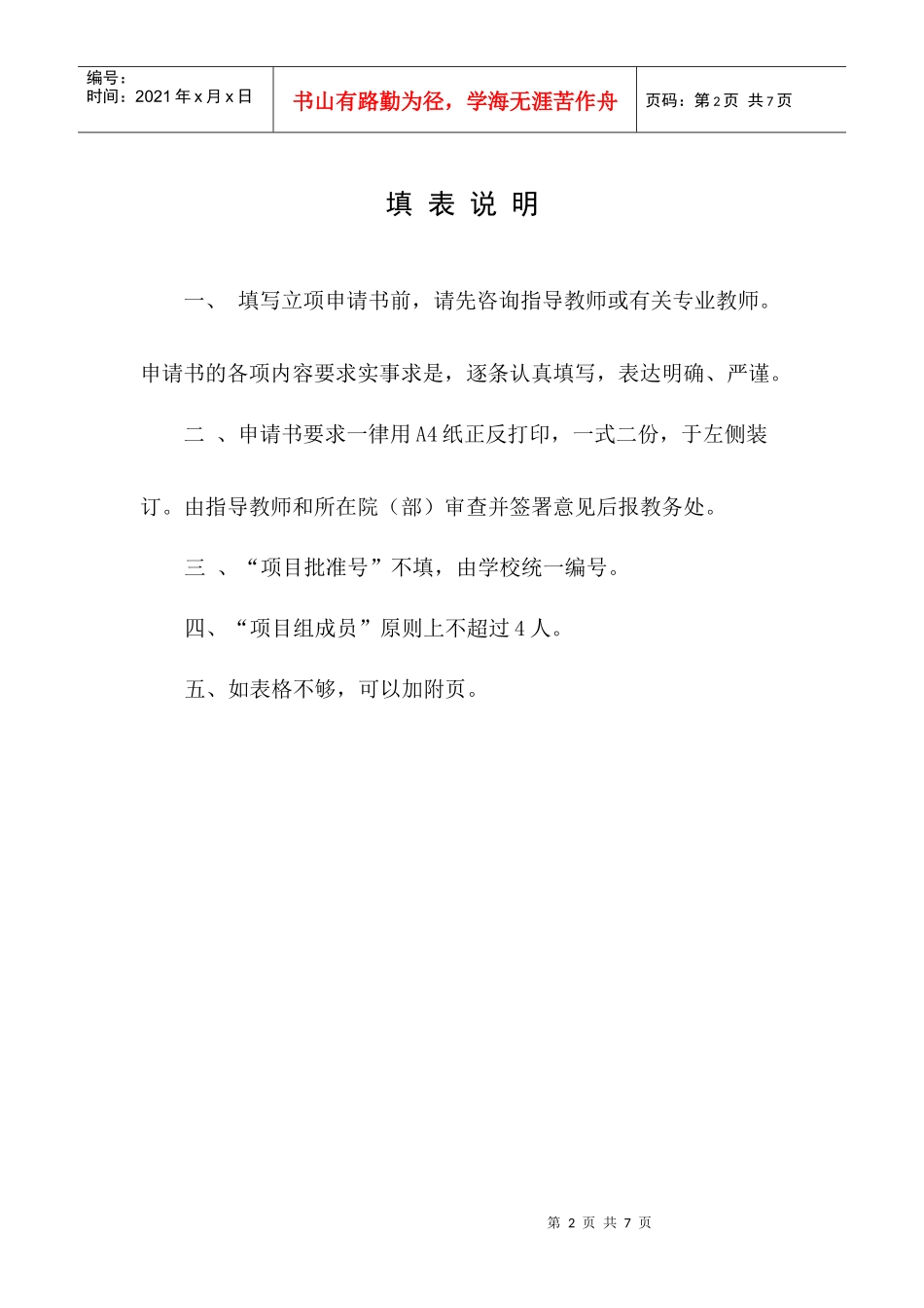 大学生创新项目申请书_第2页