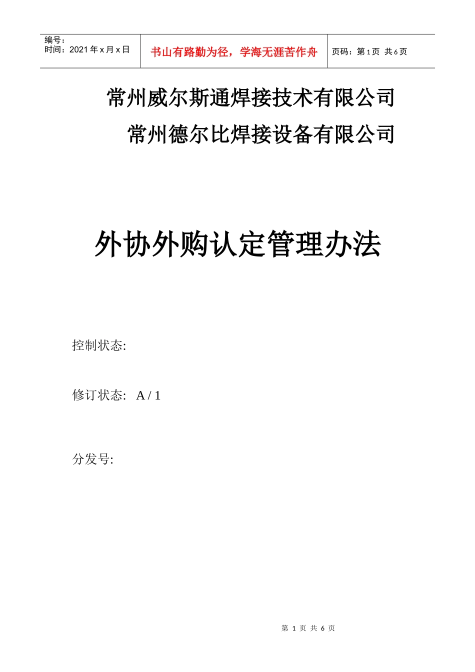 外协外购管理办法_第1页