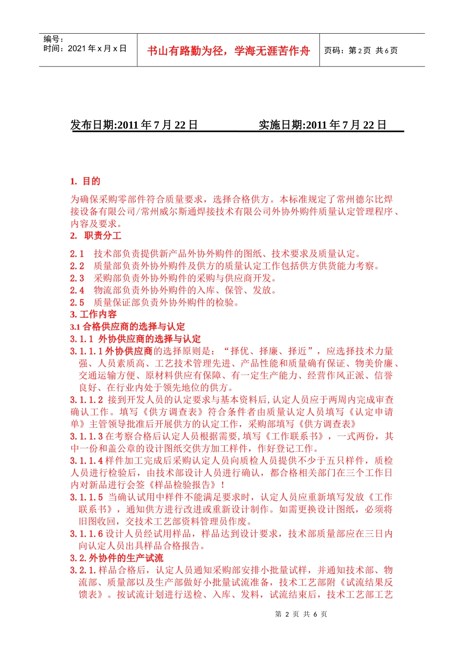 外协外购管理办法_第2页