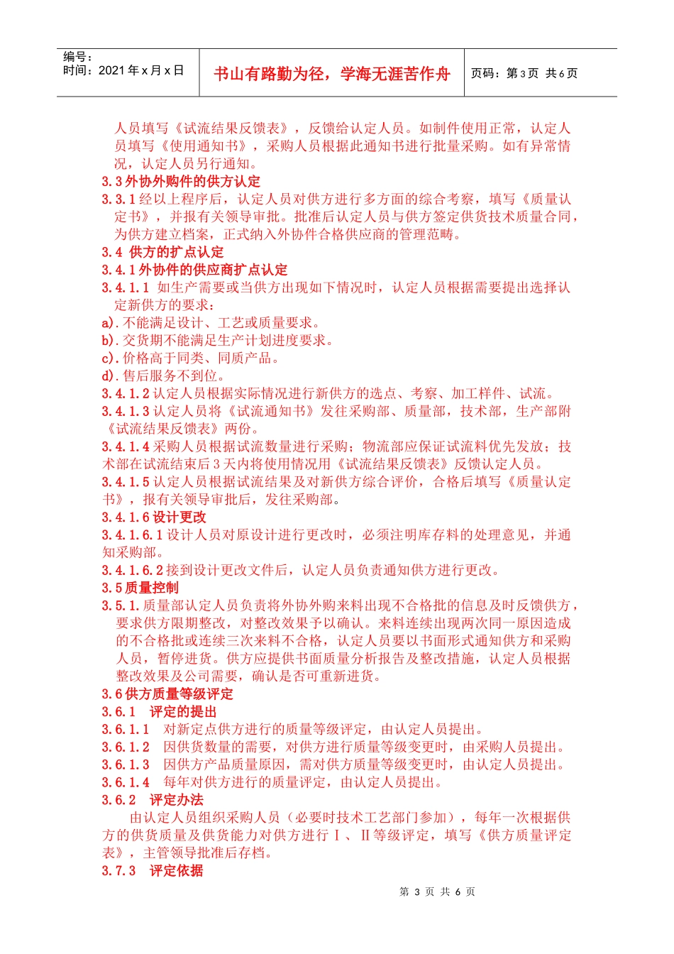 外协外购管理办法_第3页