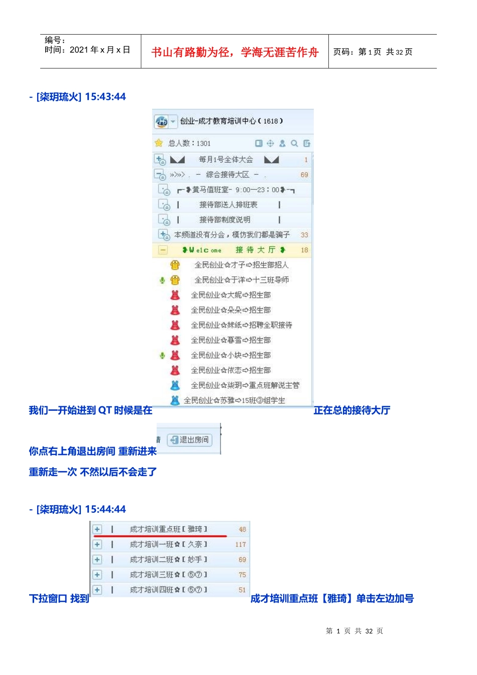 培训文字对话流程_第1页
