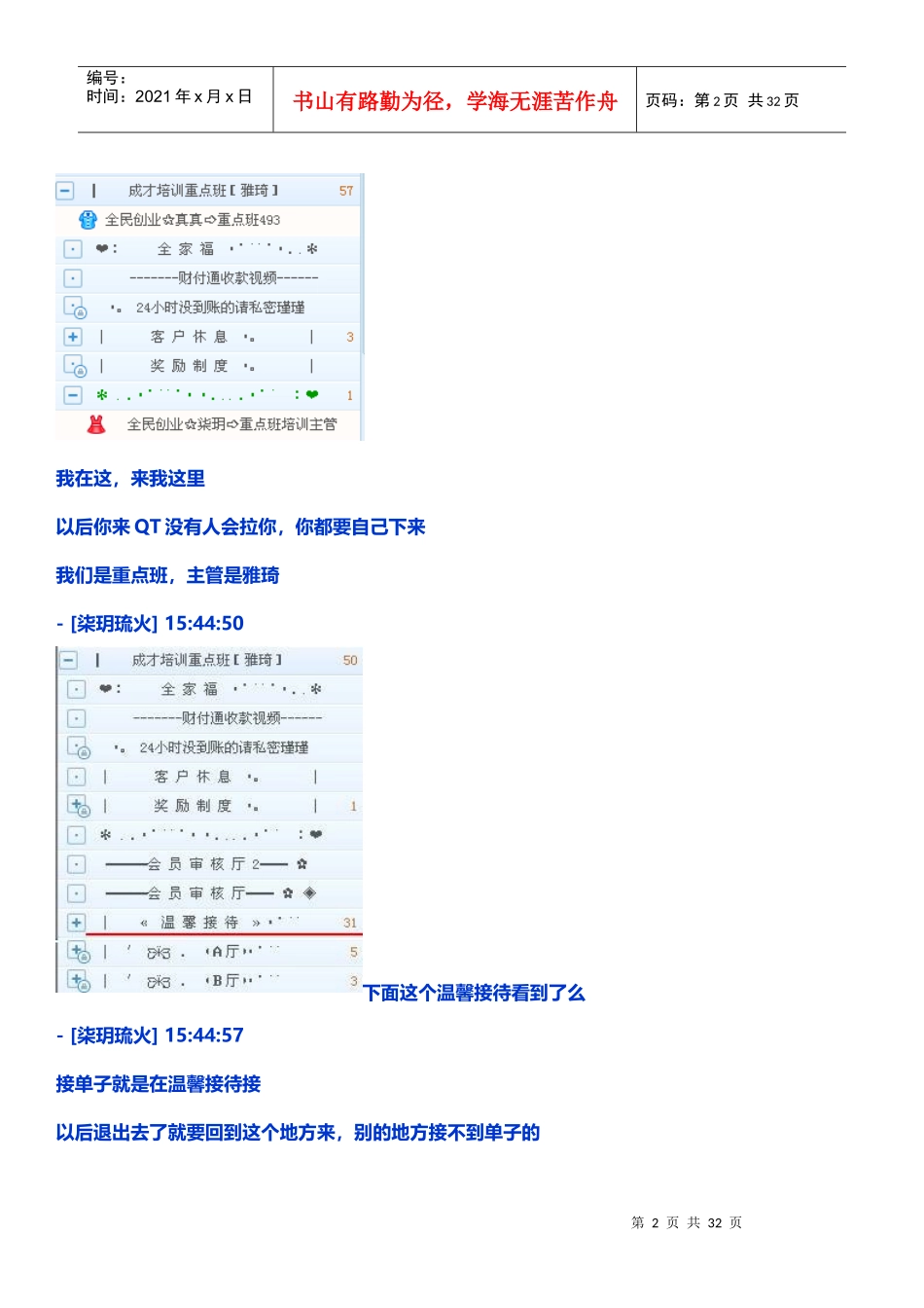 培训文字对话流程_第2页