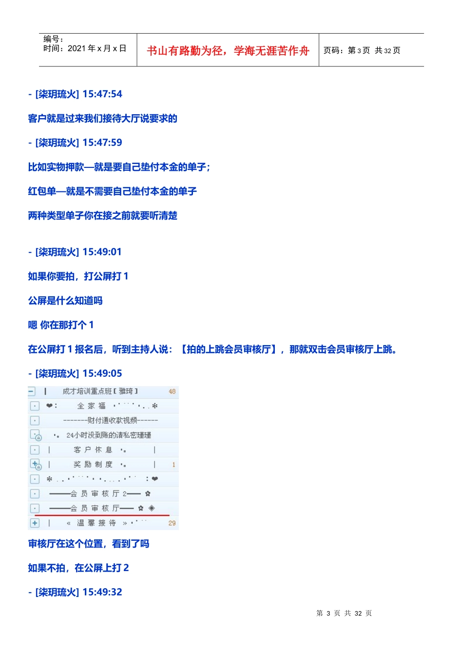 培训文字对话流程_第3页