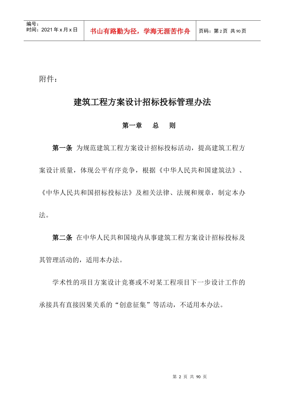 大中型建筑项目方案设计招投标实施办法_第2页