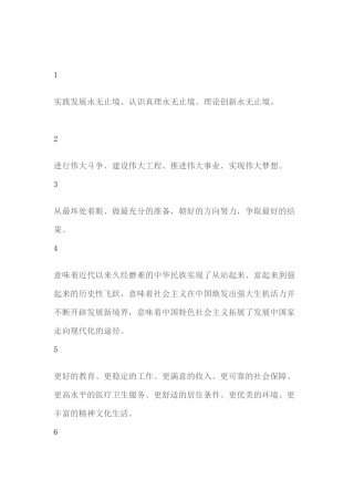 语句类各类材料最新排比句66个