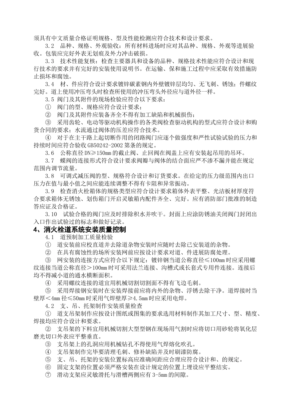 室内消火栓给水系统工程监理质量控制细则_第2页