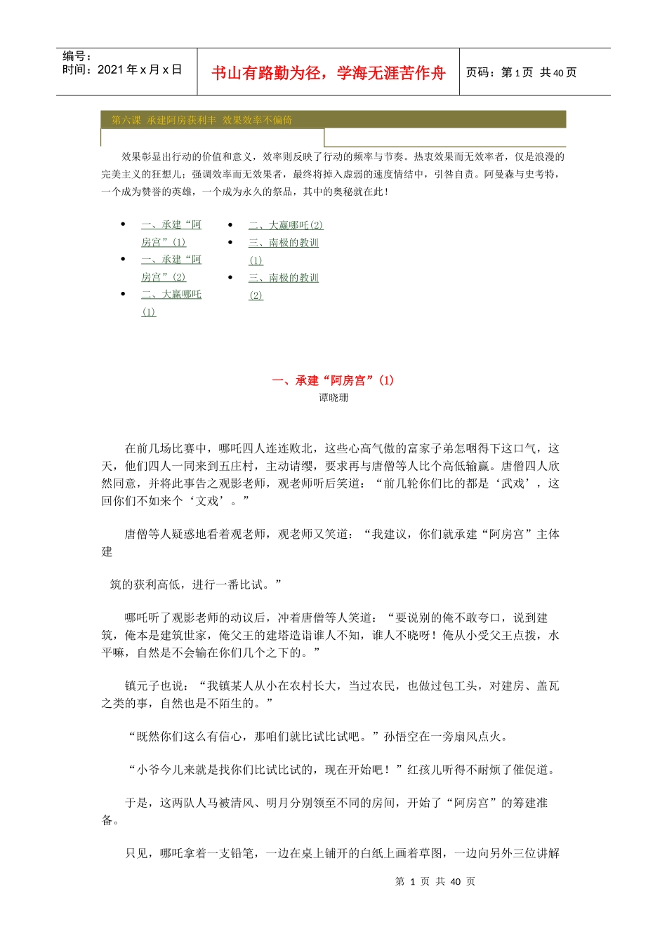 大话西游团队4_第1页