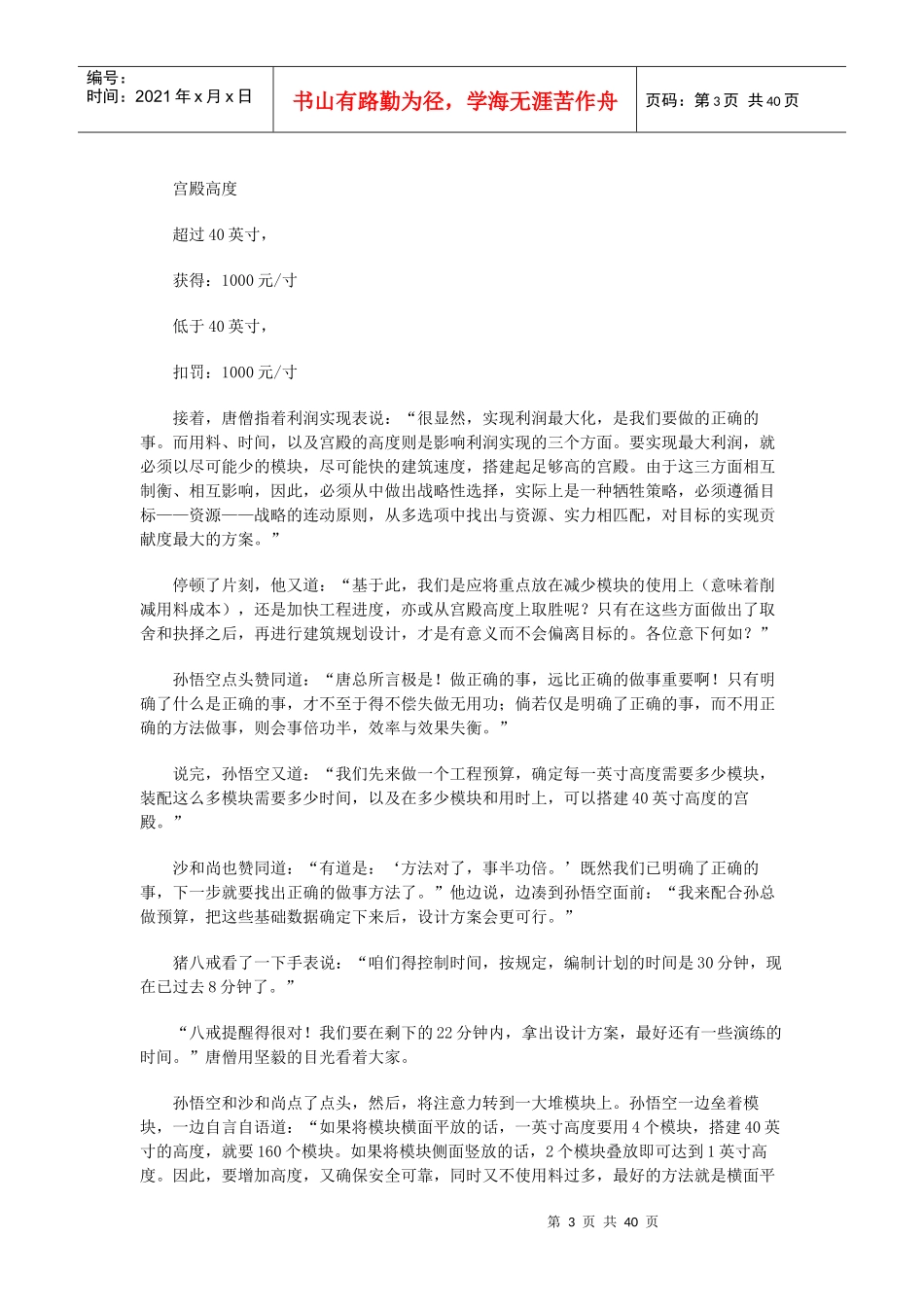 大话西游团队4_第3页