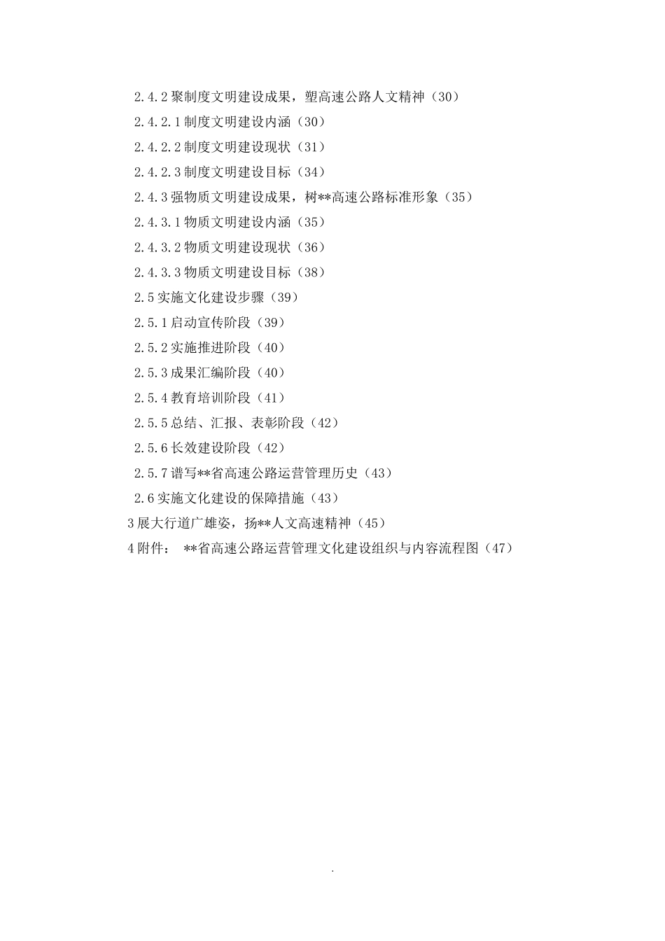大行道广,人文高速——高速公路运营中心文化建设实施方案_第3页