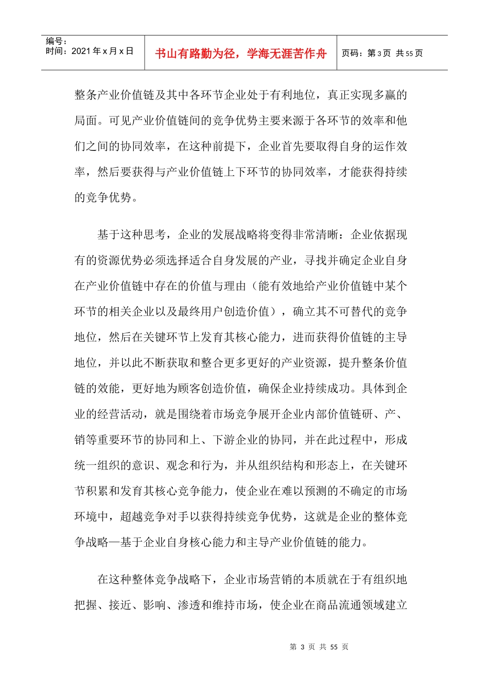 基于整体竞争战略的营销观教程_第3页