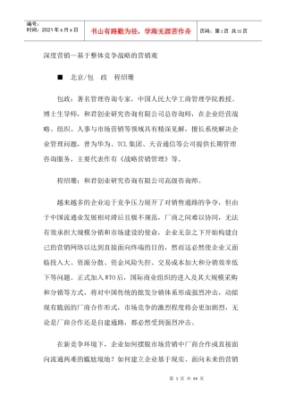 基于整体竞争战略的营销观教程