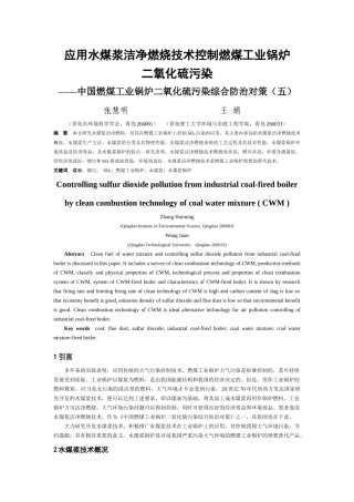 应用水煤浆洁净燃烧技术控制燃煤工业锅炉