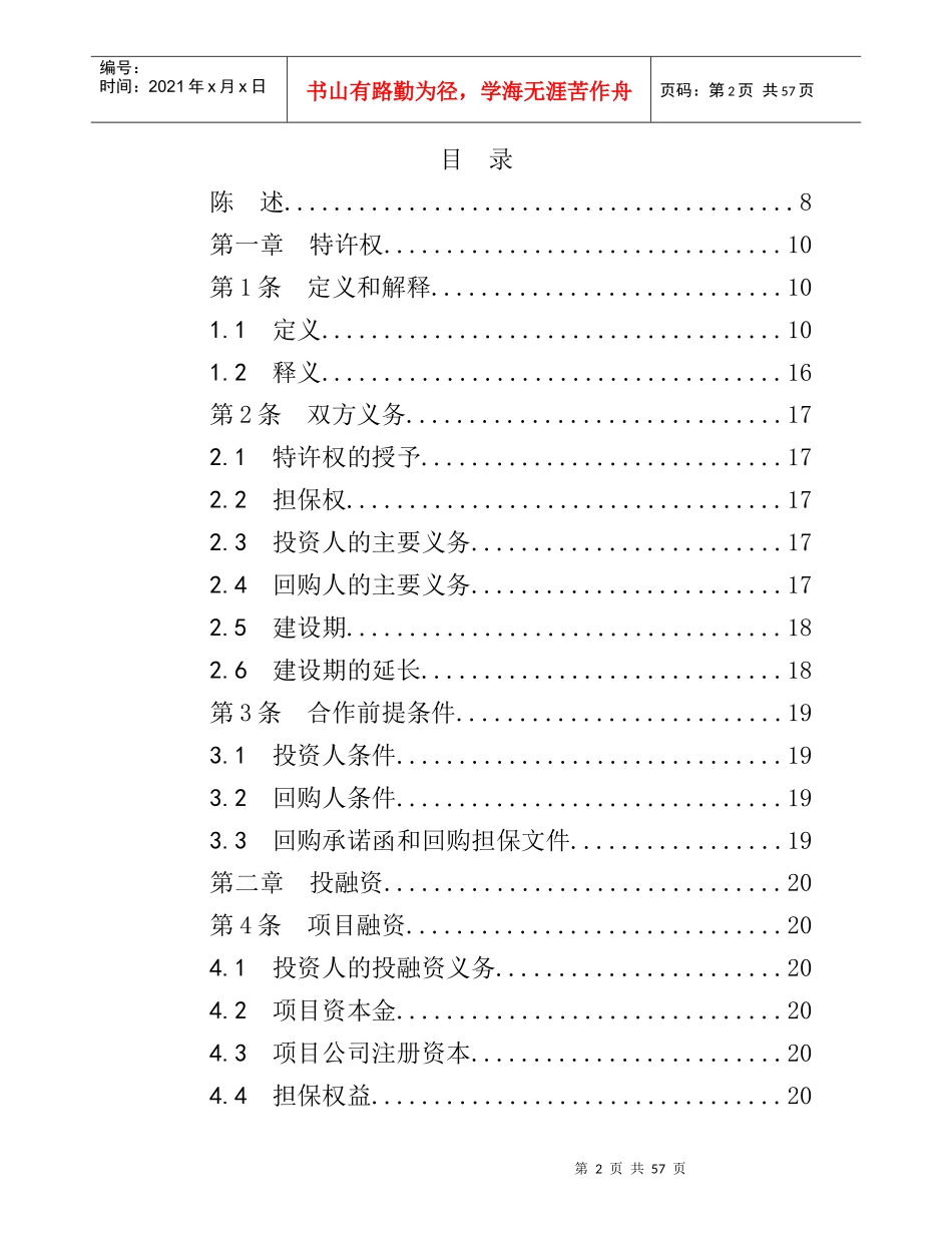 基础设施项目投资建设回购协议_第2页
