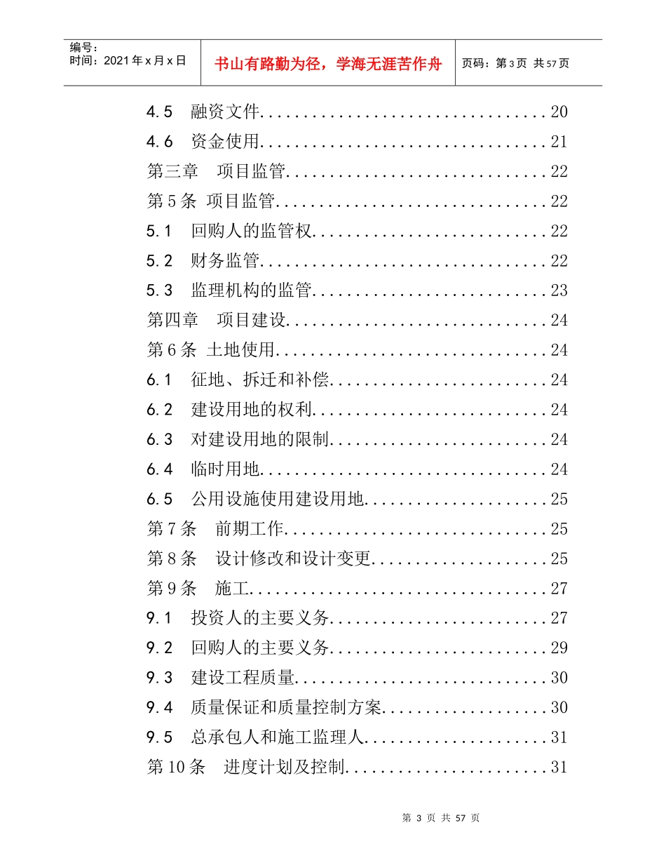 基础设施项目投资建设回购协议_第3页