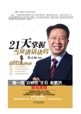 天掌握当众讲话诀窍