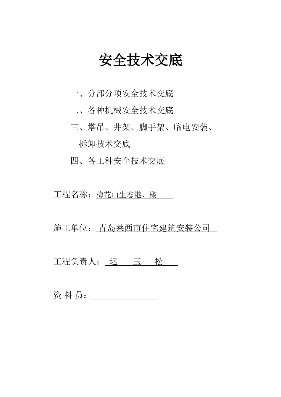 施工现场安全技术资料之四(86页)_第2页