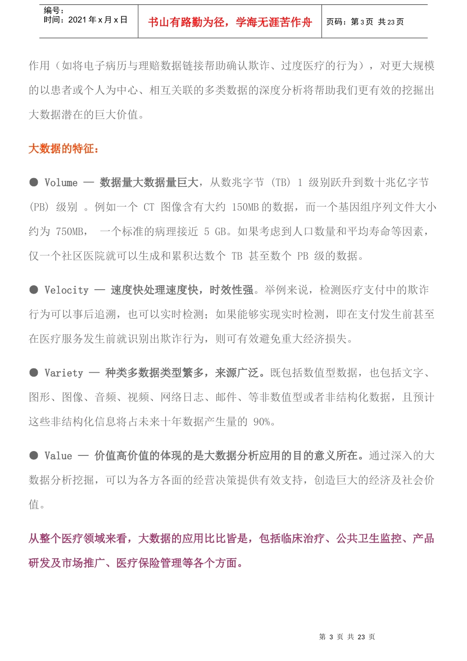 大数据分析对于中国医疗保险管理的价值_第3页