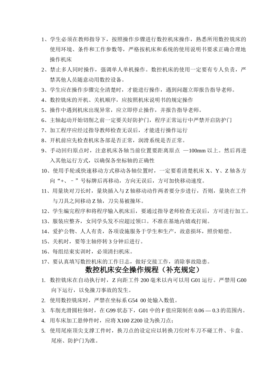 数控机床操作指导_第2页