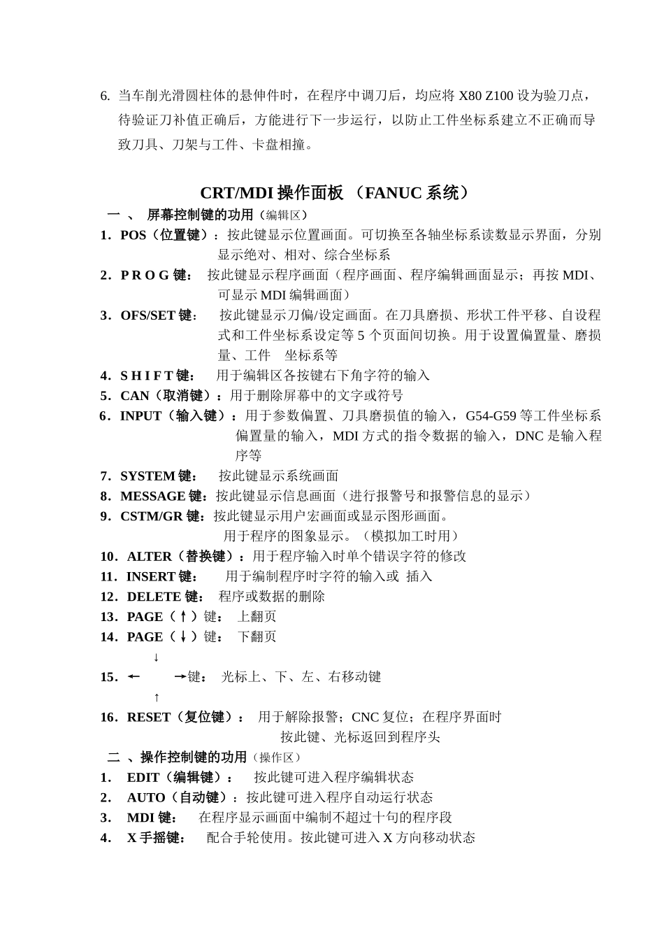 数控机床操作指导_第3页