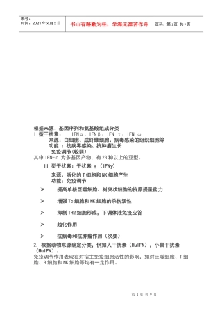 基因工程重组人干扰素概述