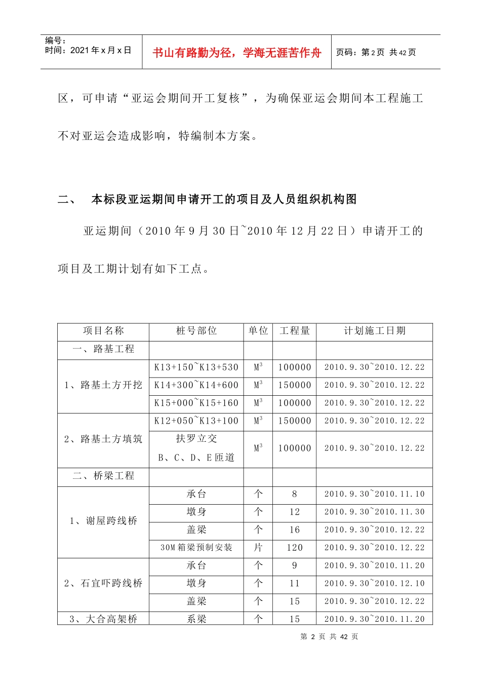 增从高速公路S01标亚运期间专项施工组织方案_第2页