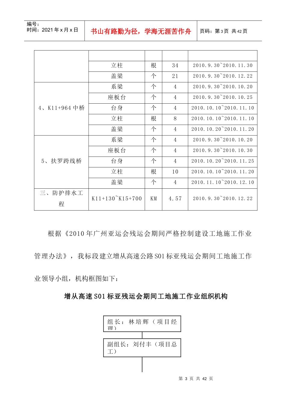 增从高速公路S01标亚运期间专项施工组织方案_第3页