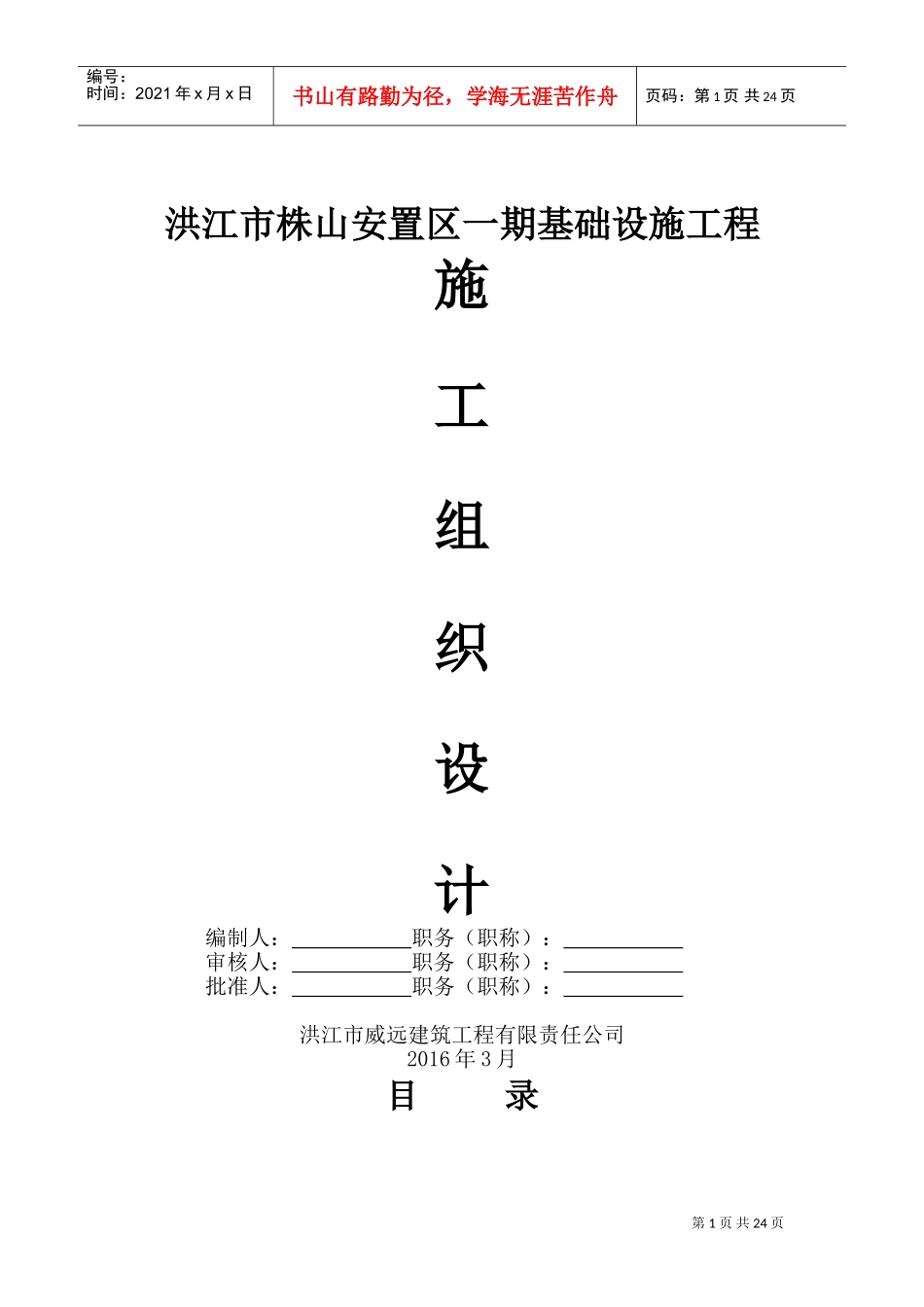基础设施施工组织设计(DOC37页)_第1页