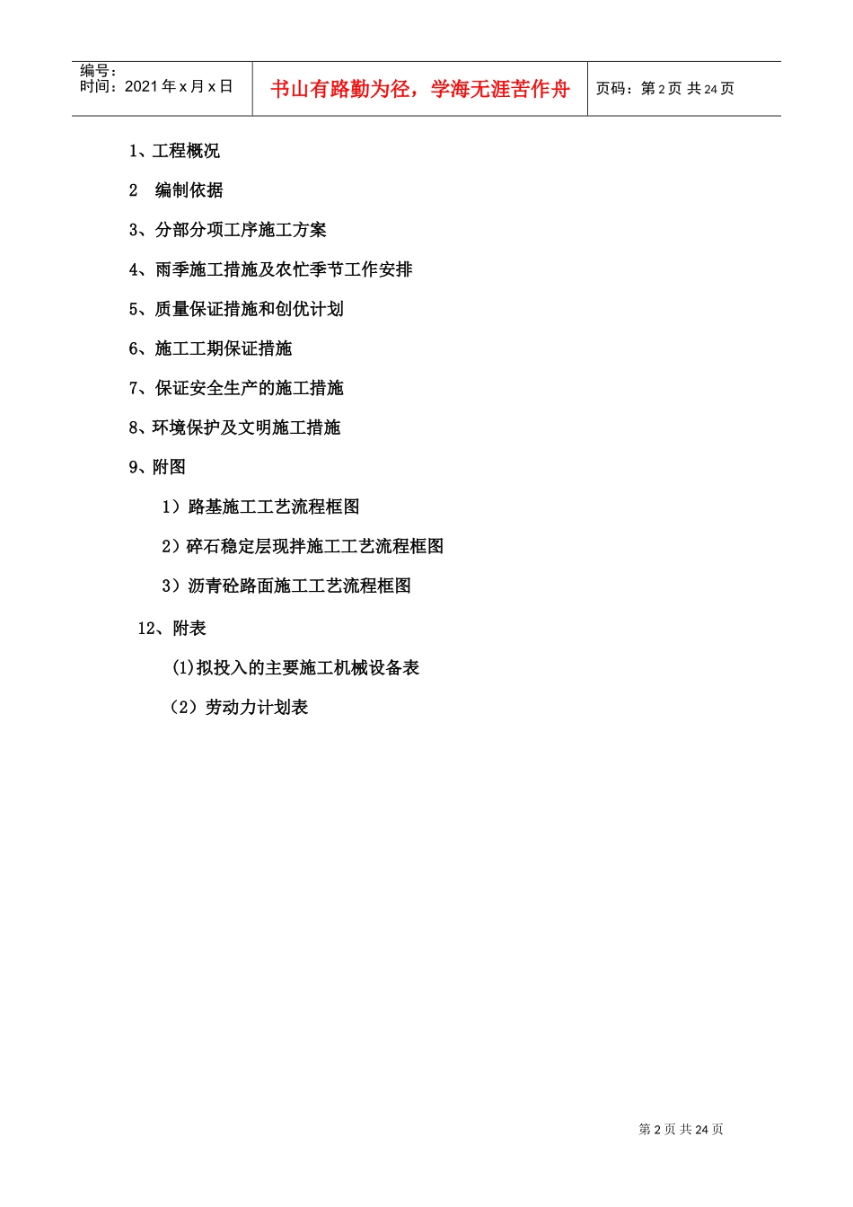 基础设施施工组织设计(DOC37页)_第2页