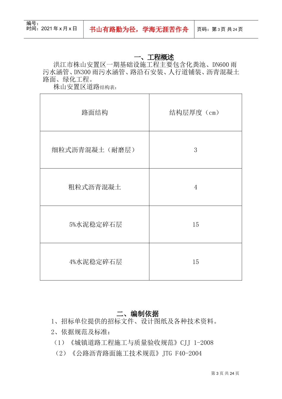 基础设施施工组织设计(DOC37页)_第3页