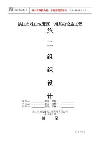 基础设施施工组织设计(DOC37页)