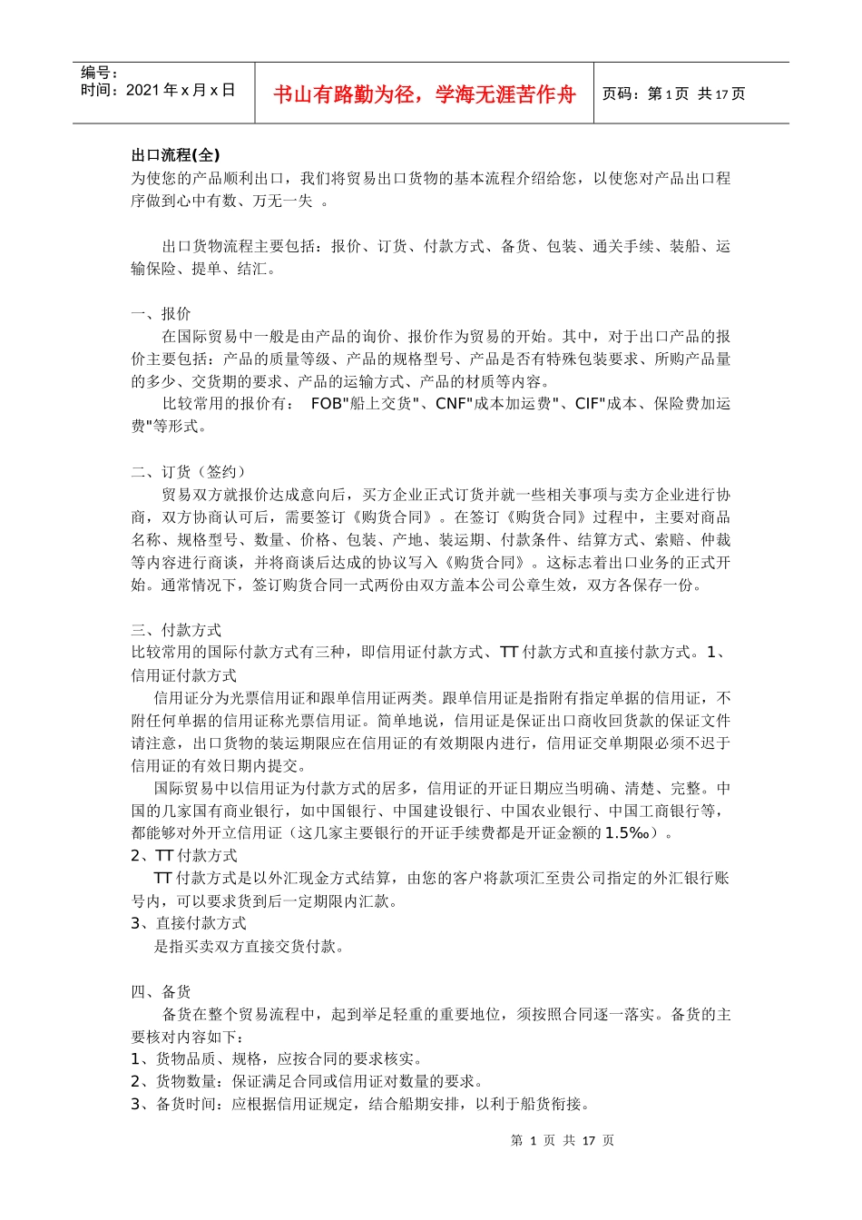 外贸出口流程各部分详解。_第1页