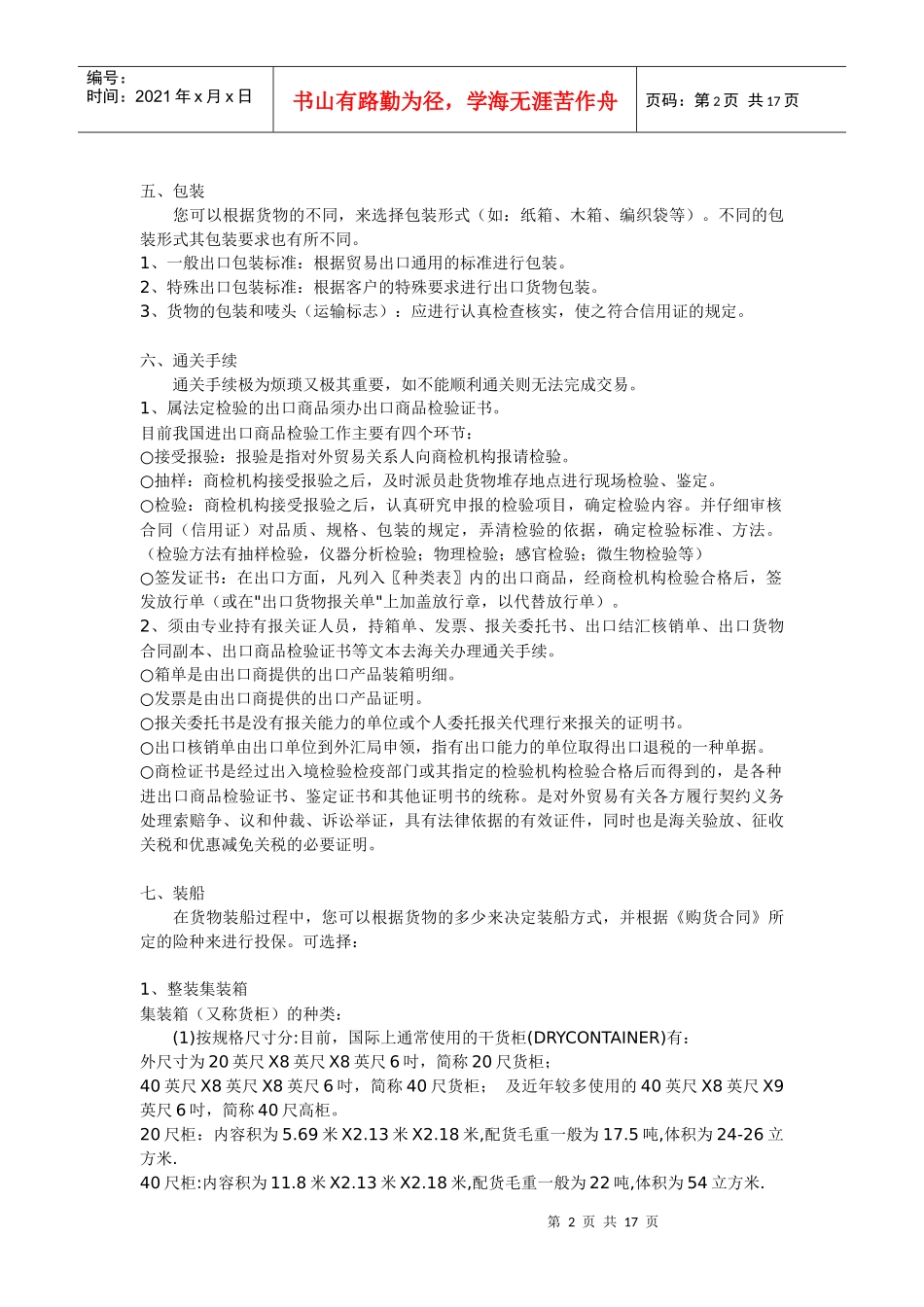 外贸出口流程各部分详解。_第2页