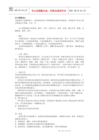 外贸出口流程各部分详解。