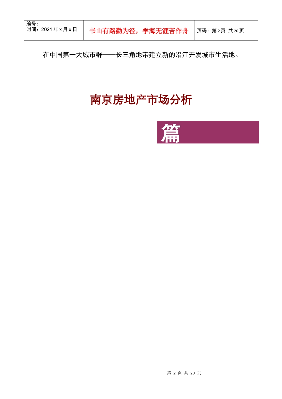 大华浦口项目策划简案_第2页