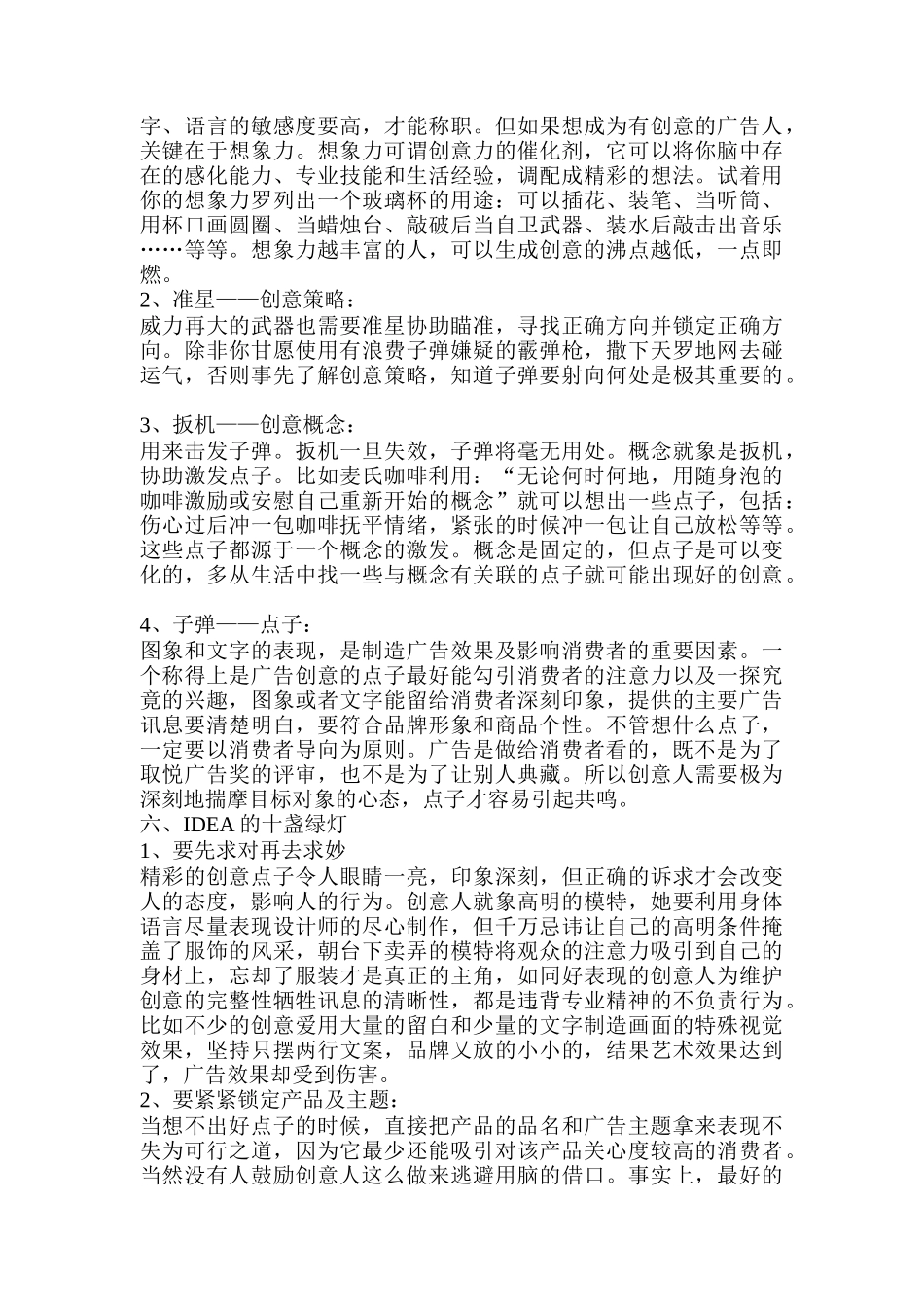 多家广告策划公司培训资料辑(doc 18)_第3页