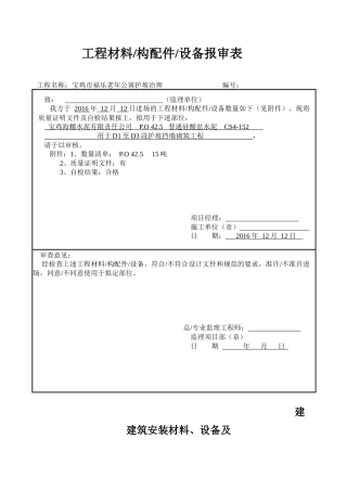 工程材料进场报验(水泥)