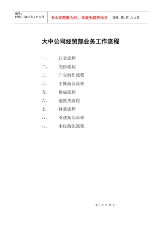 大中公司经贸部业务工作流程