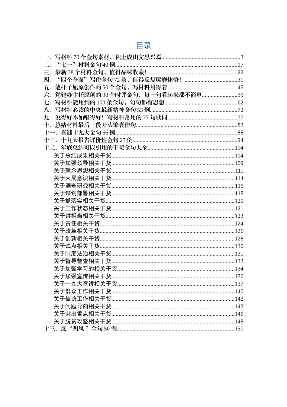 语句类写材料金句大全_第2页